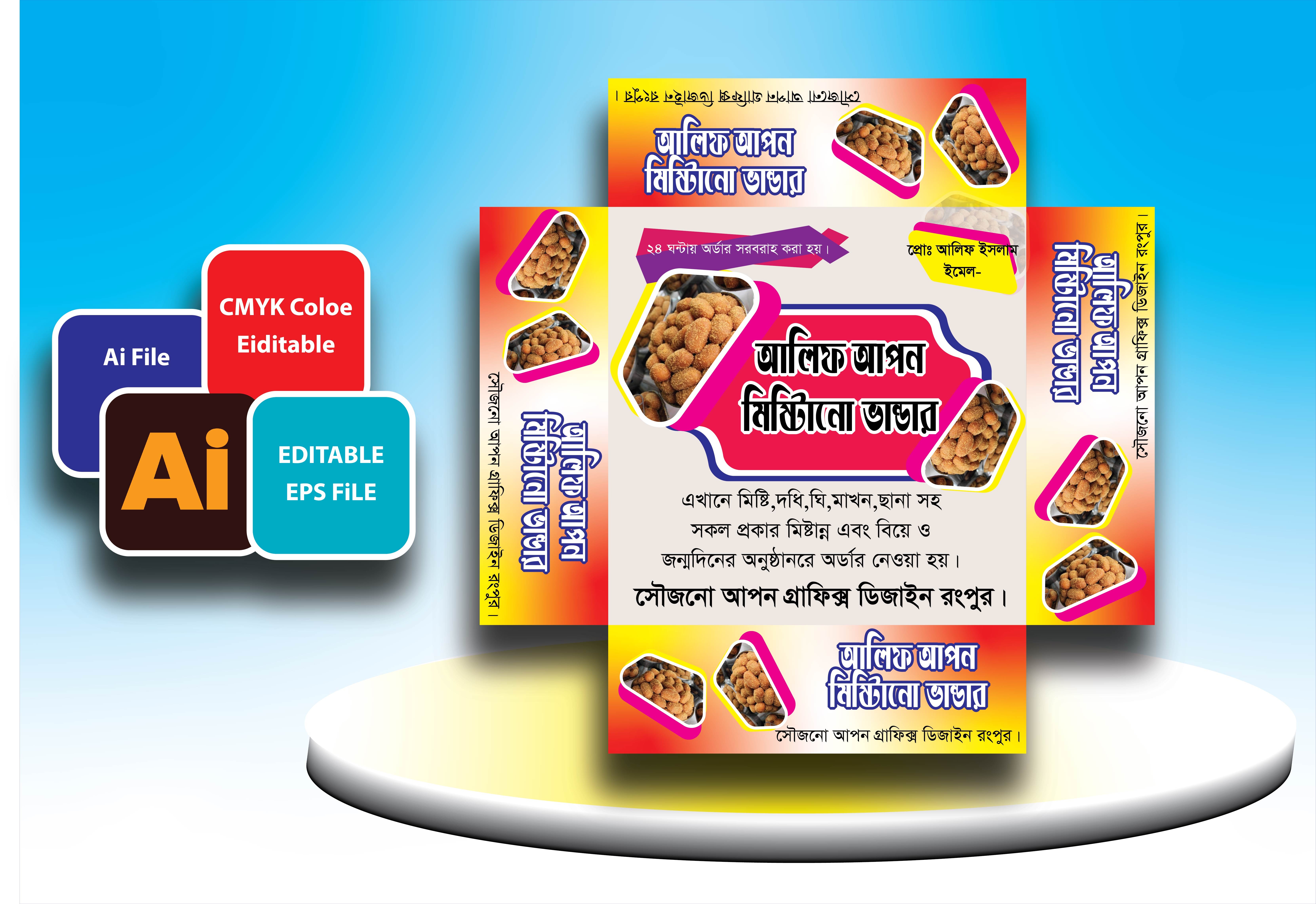 মিষ্টিরি বক্স ডিজাইন