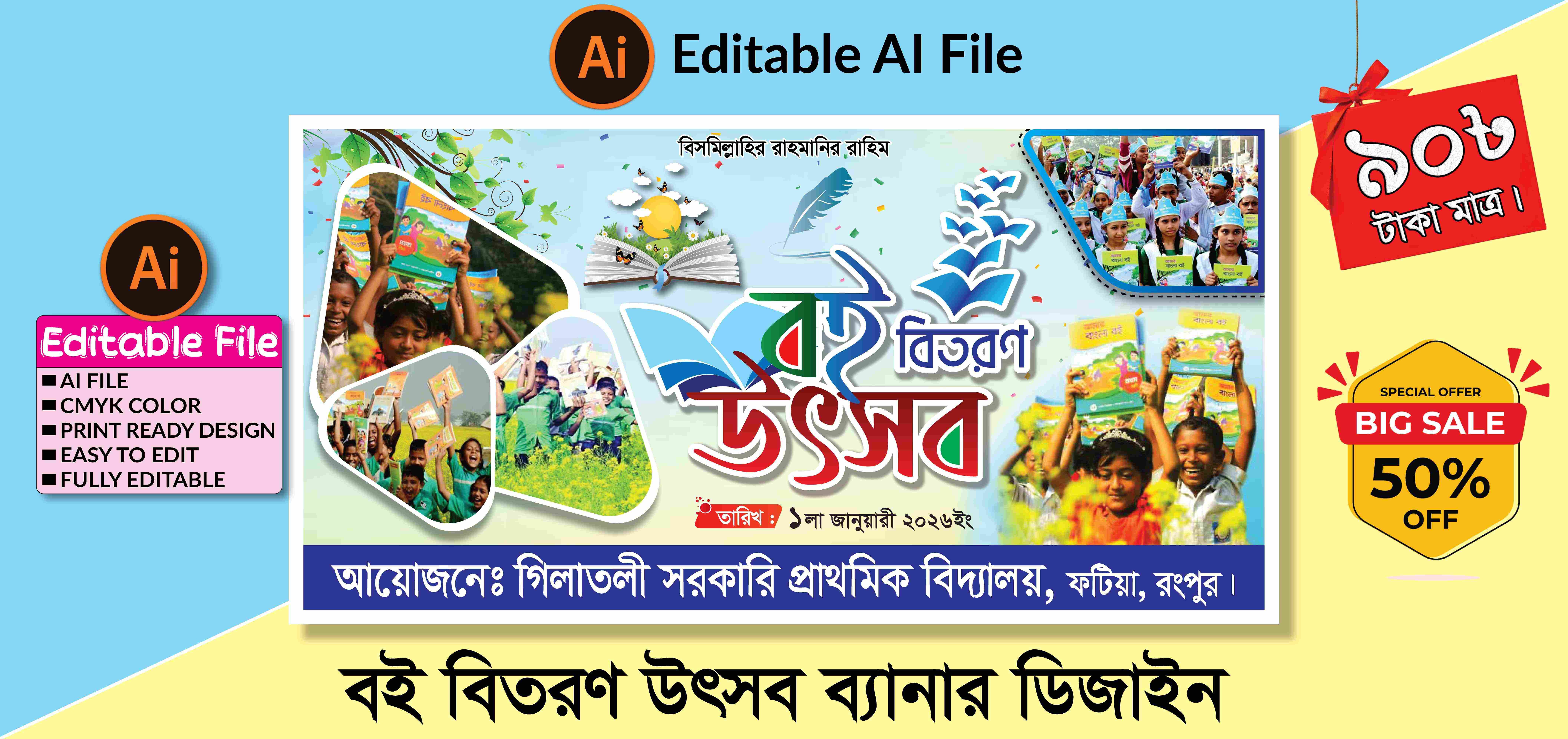 বই বিতরণ উৎসব ব্যানার ডিজাইন