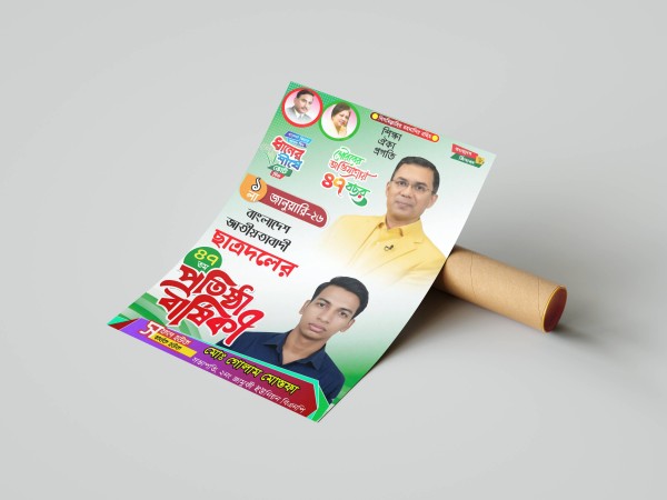 জাতীয়বাদী ছাত্রদলের ৪৭ তম প্রতিষ্ঠা বার্ষিকী PLP পোস্টার গ্রাফিক্স ডিজাইন ফাইল