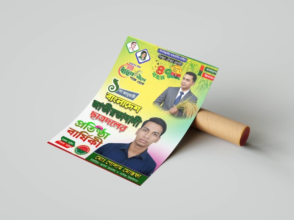 বাংলাদেশ জাতীয়বাদী ছাত্রদলের প্রতিষ্ঠাবার্ষিকী PLP File গ্রাফিক্স ডিজাইন ফাইল