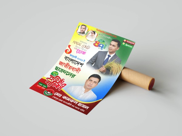 ছাত্রদলের ৪৭তম প্রতিষ্ঠা বার্ষিকী এর পোস্টার ডিজাইন 2026.plp গ্রাফিক্স ডিজাইন ফাইল