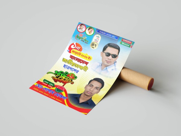 ছাত্রদলের ৪৭তম প্রতিষ্ঠা বার্ষিকী এর পোস্টার ডিজাইন ২০২৬ plp গ্রাফিক্স ডিজাইন ফাইল
