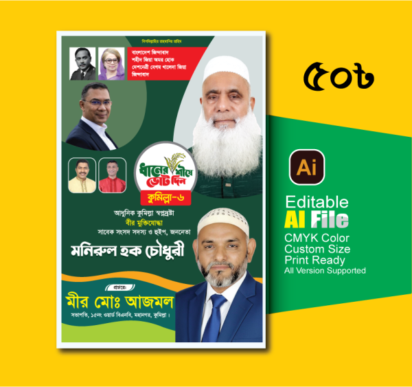 বিএনপি নিবার্চন পোস্টার, ত্রয়োদশ নিবার্চন পোস্টার গ্রাফিক্স ডিজাইন ফাইল