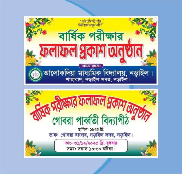 বার্ষিক পরীক্ষার ফলাফল প্রকাশ ব্যানার গ্রাফিক্স ডিজাইন ফাইল