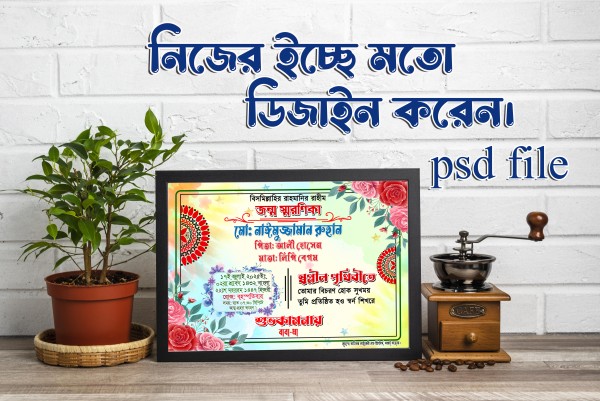 জন্ম স্মরণিকা psd file গ্রাফিক্স ডিজাইন ফাইল