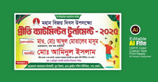 ব্যাডমিন্টন খেলার ব্যানার/ Badmintoon Play Banner গ্রাফিক্স ডিজাইন ফাইল
