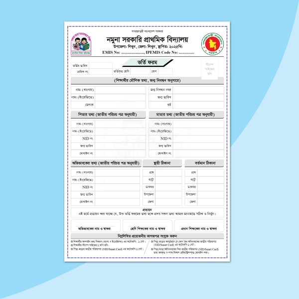 সরকারি প্রাথমিক বিদ্যালয় ভর্তি ফরম ডিজাইন (Editable AI/EPS) গ্রাফিক্স ডিজাইন ফাইল