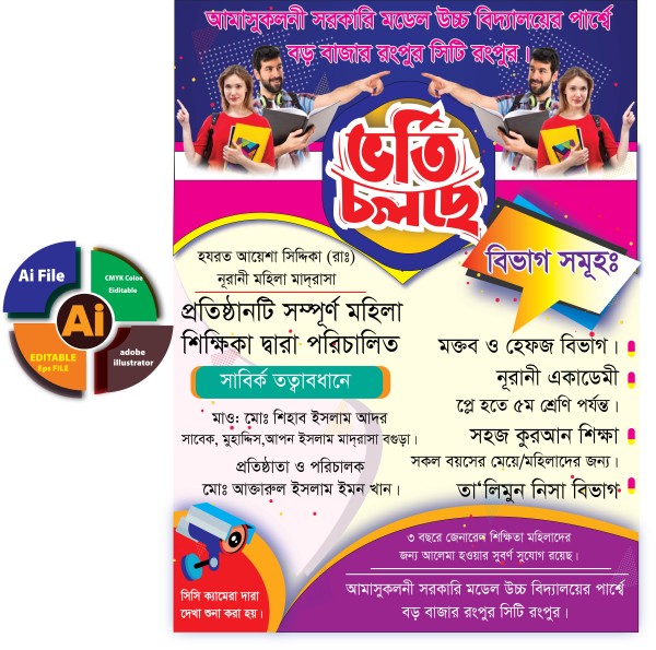 ভর্তি পোষ্টার ডিজাইন গ্রাফিক্স ডিজাইন ফাইল