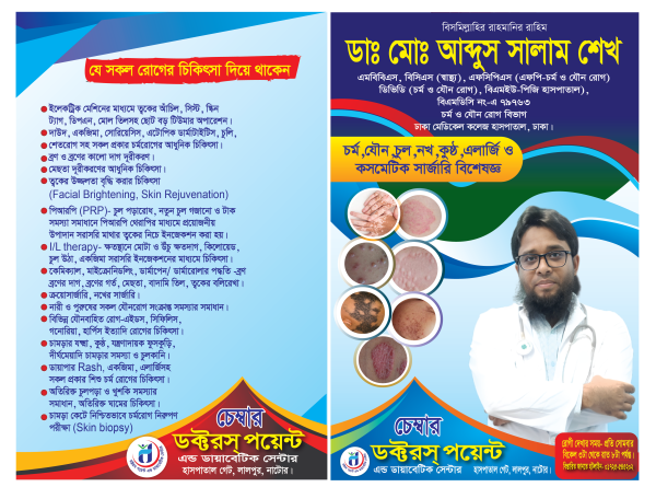 Doctor Folder ডক্টর ফাইল ডিজাইন গ্রাফিক্স ডিজাইন ফাইল