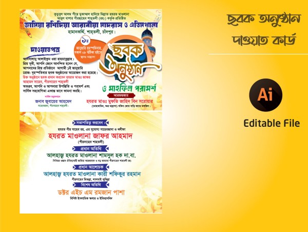 ছবক অনুষ্ঠান দাওয়াত কার্ড Dawat Card গ্রাফিক্স ডিজাইন ফাইল