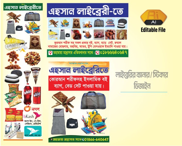 লাইব্রেরির ব্যানার / স্টিকার ডিজাইন গ্রাফিক্স ডিজাইন ফাইল