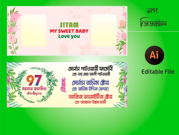 Birthday Mug Design  বার্থডে মগ ডিজাইন গ্রাফিক্স ডিজাইন ফাইল
