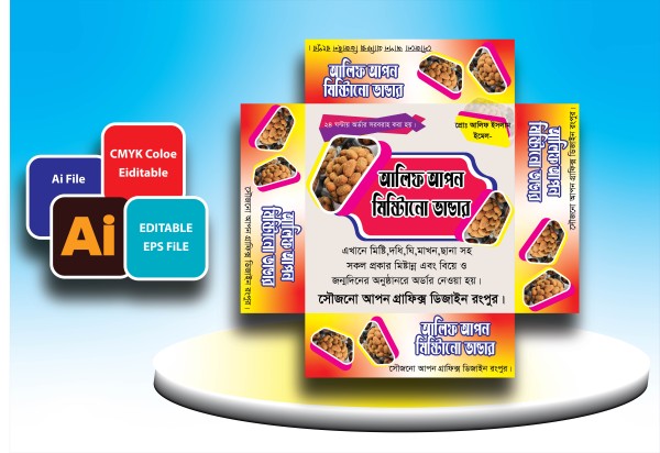 মিষ্টিরি বক্স ডিজাইন গ্রাফিক্স ডিজাইন ফাইল