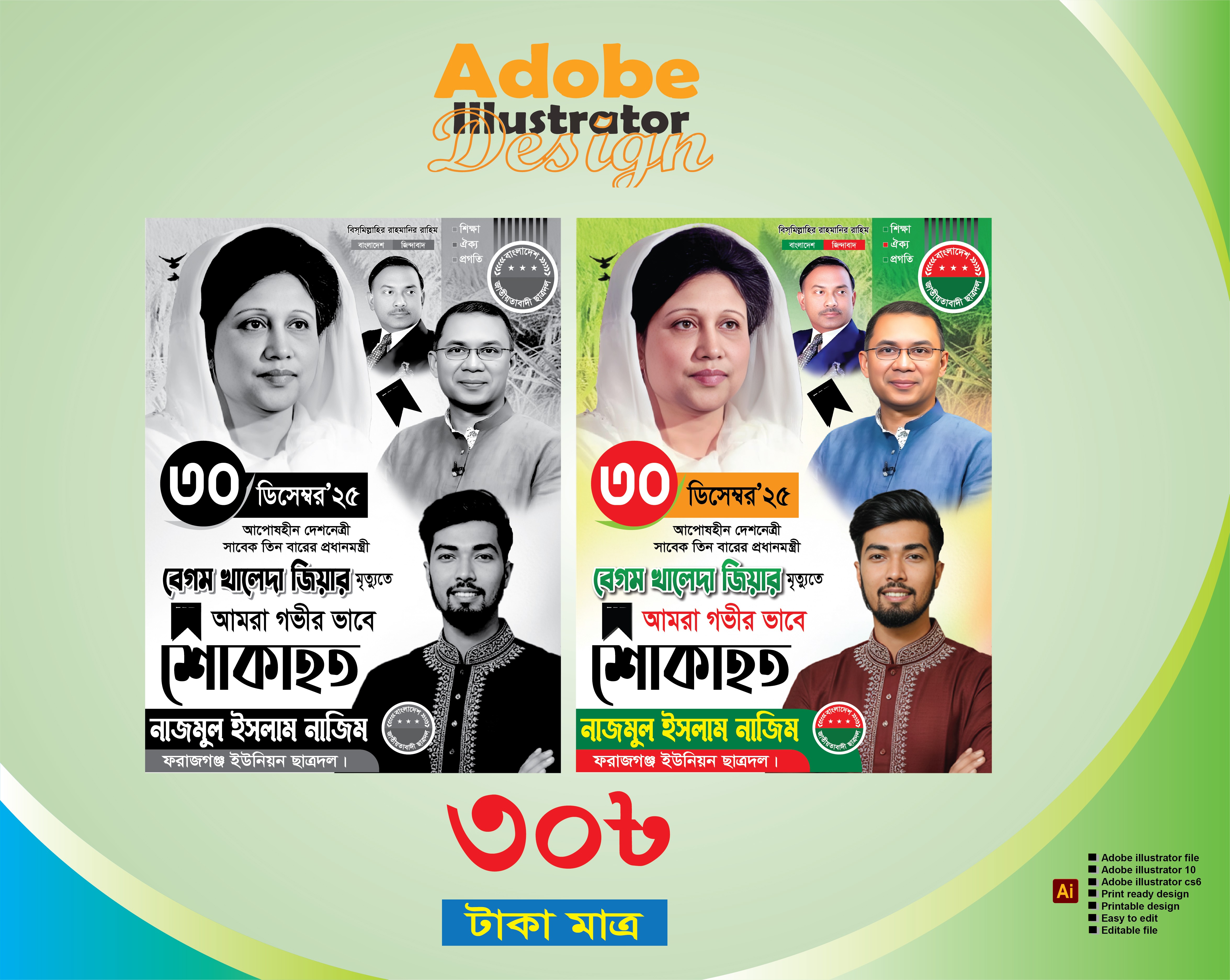 খালেদা জিয়া মৃত্যু ব্যানার/ থালেদা জিয়া শোক ব্যানার