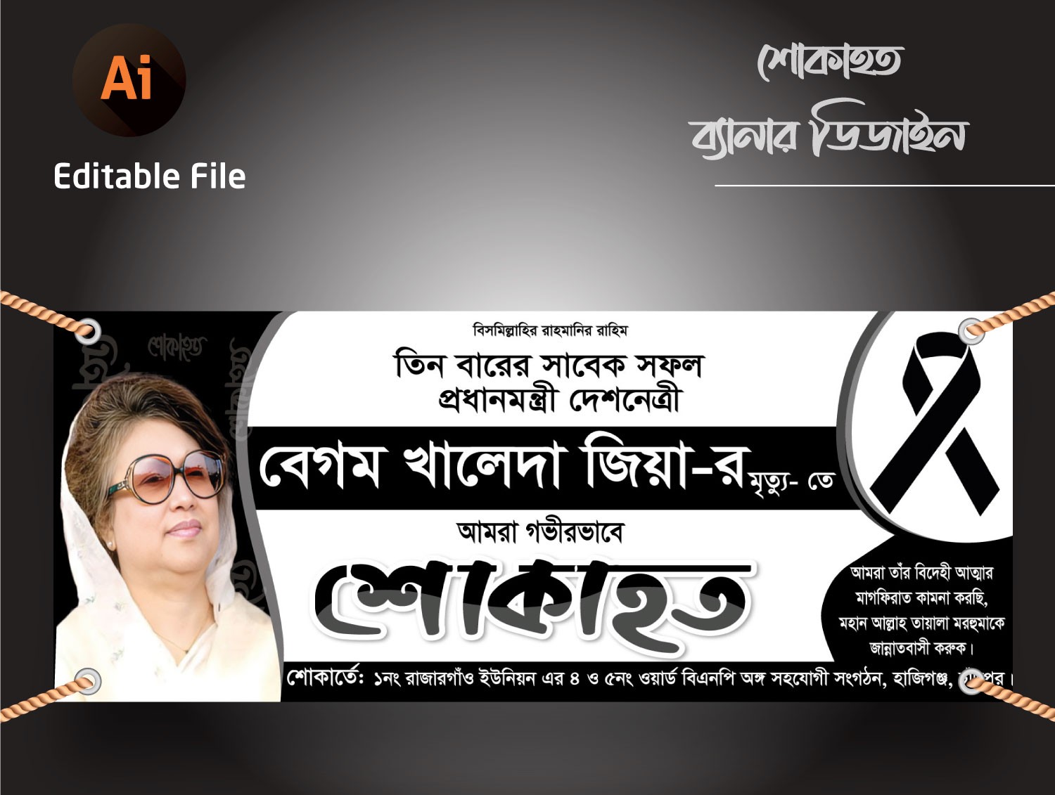 খালেদা জিয়ার শোক ব্যানার/Khaleda Jiar shok Banner