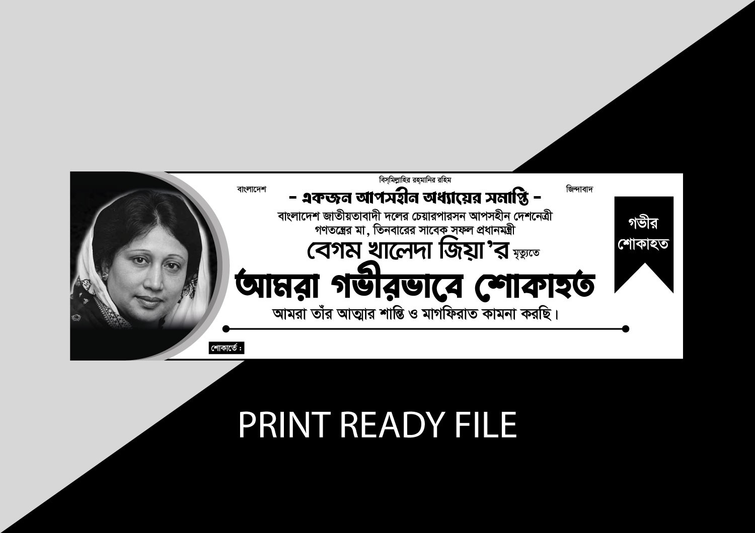 বেগম খালেদা জিয়ার শোকাহত ব্যানার #শোকাহত #ব্যানার ডিজাইন