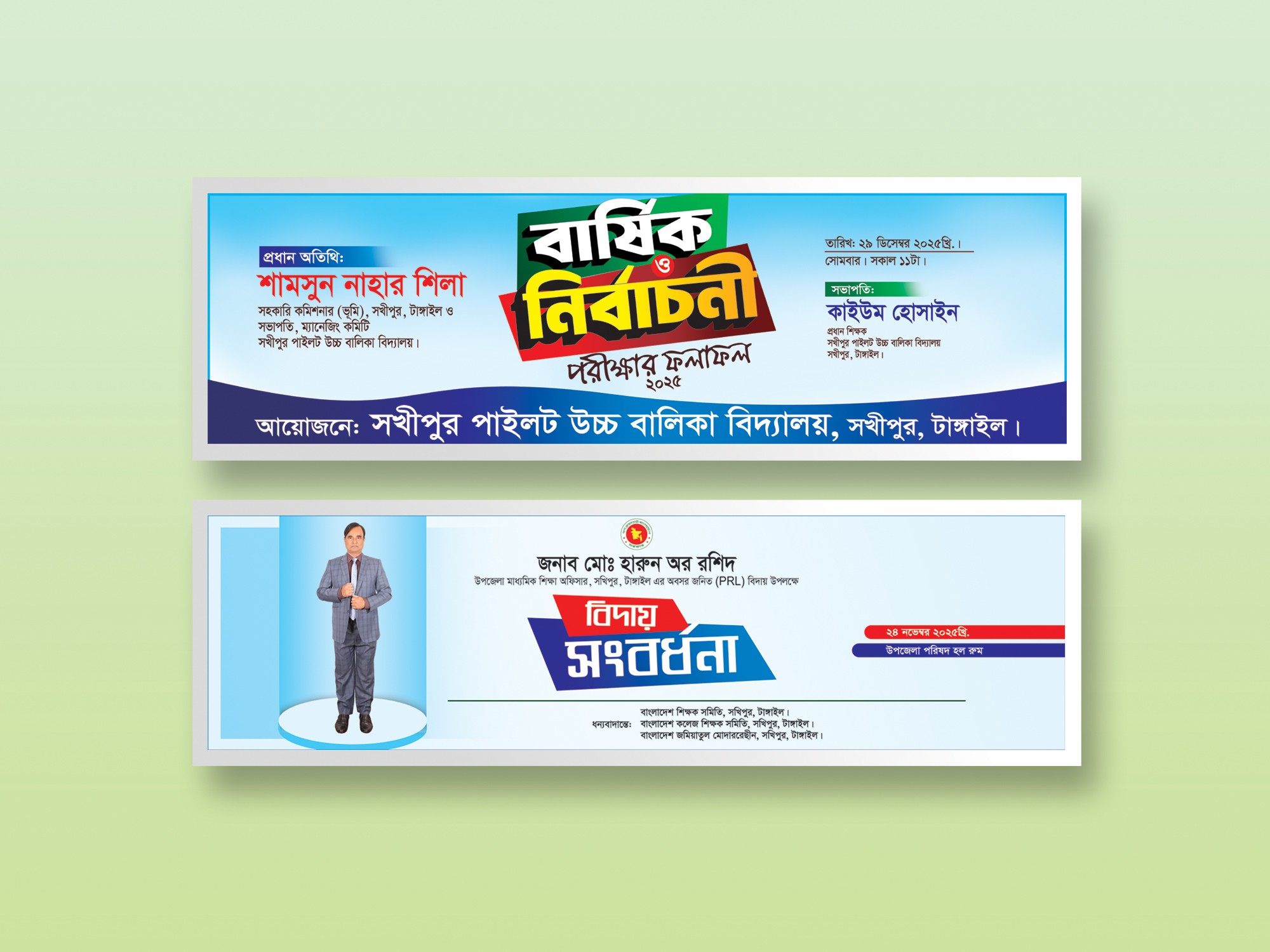বার্ষিক নির্বাচনী পরীক্ষার ফলাফল ব্যানার ডিজাইন