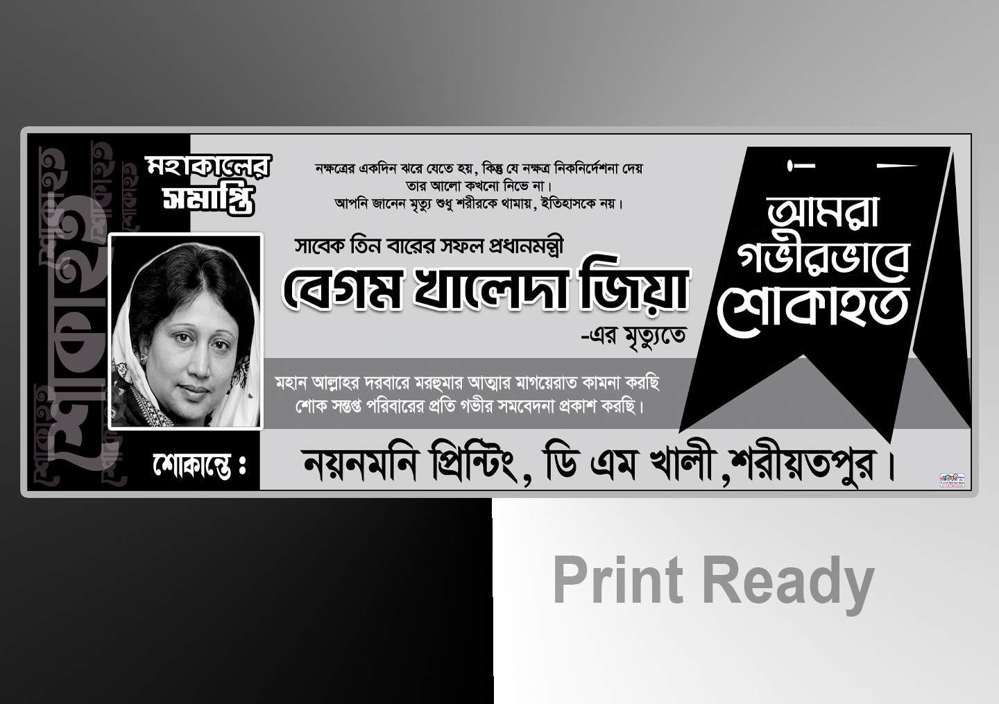 বেগম জিয়ার মৃত্যুতে শোক ব্যানার