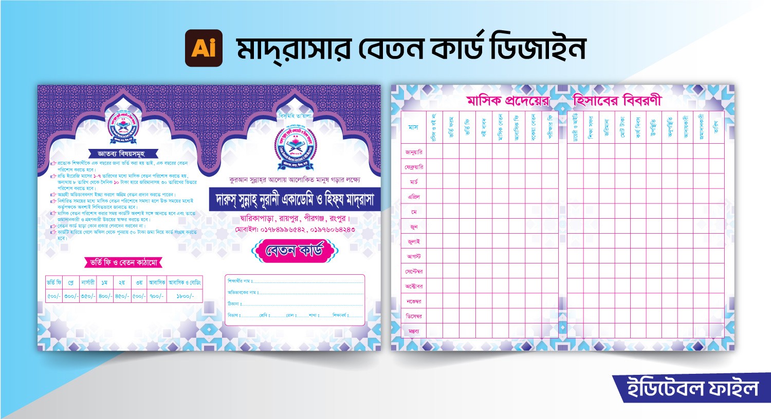 মাদ্রাসার বেতন কার্ড ডিজাইন
