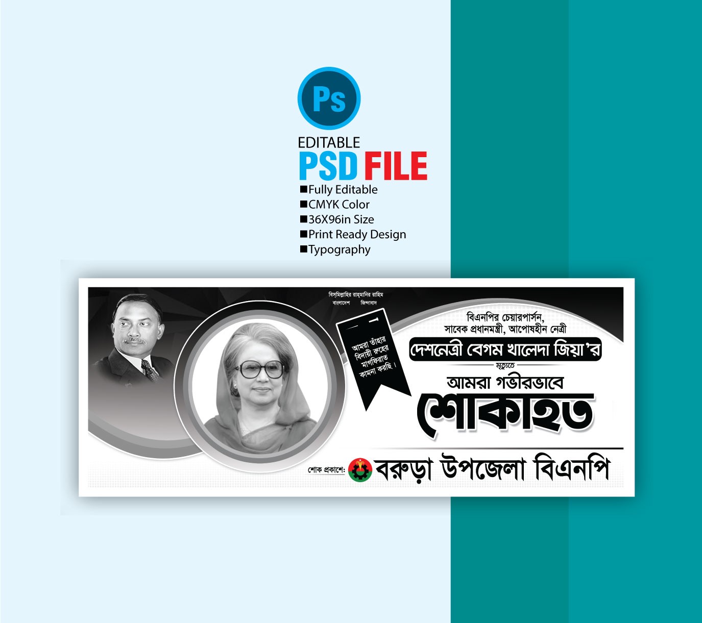 খালেদা জিয়ার শোক ব্যানার