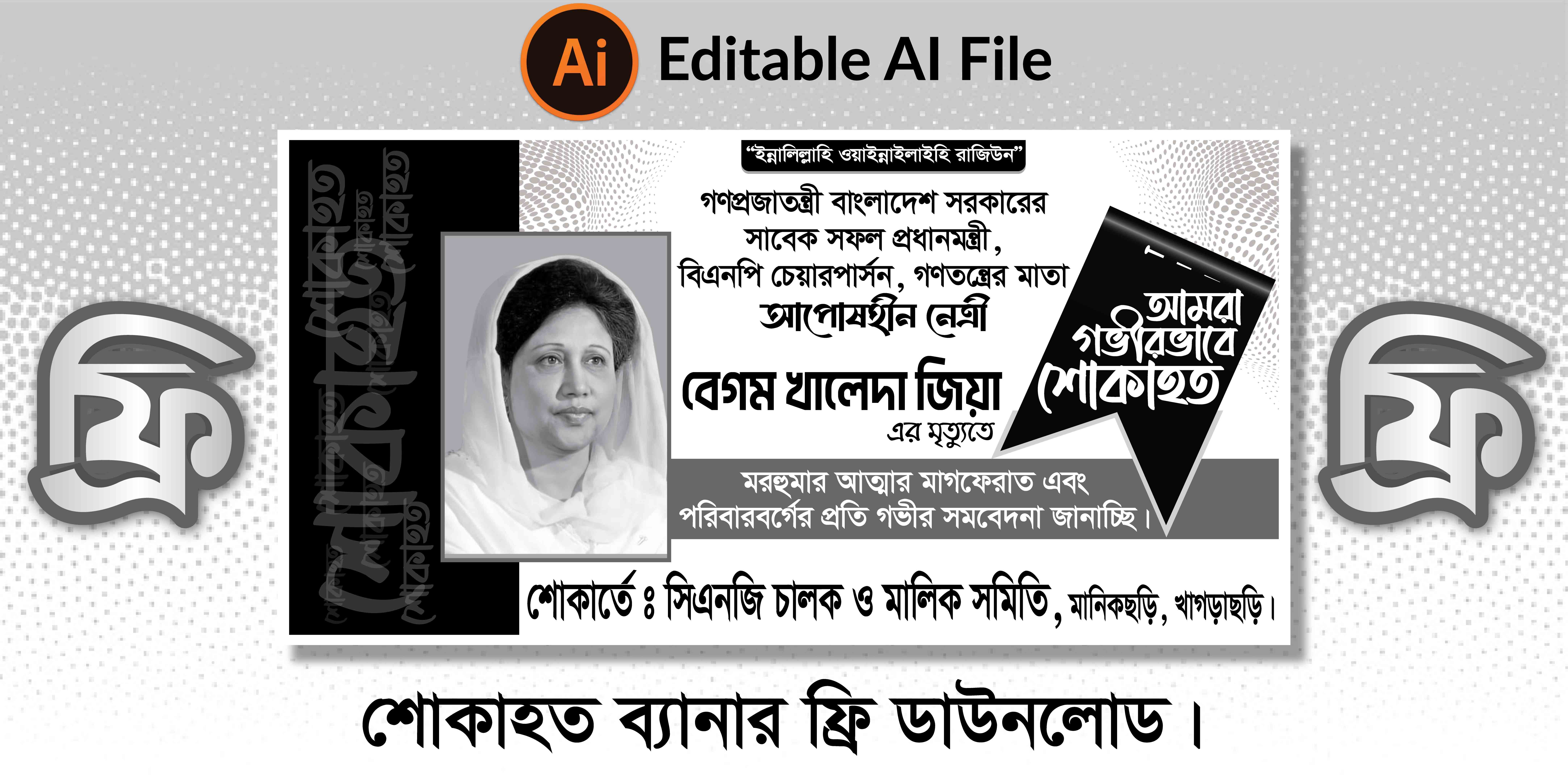 শোকাহত ব্যানার ডিজাইন
