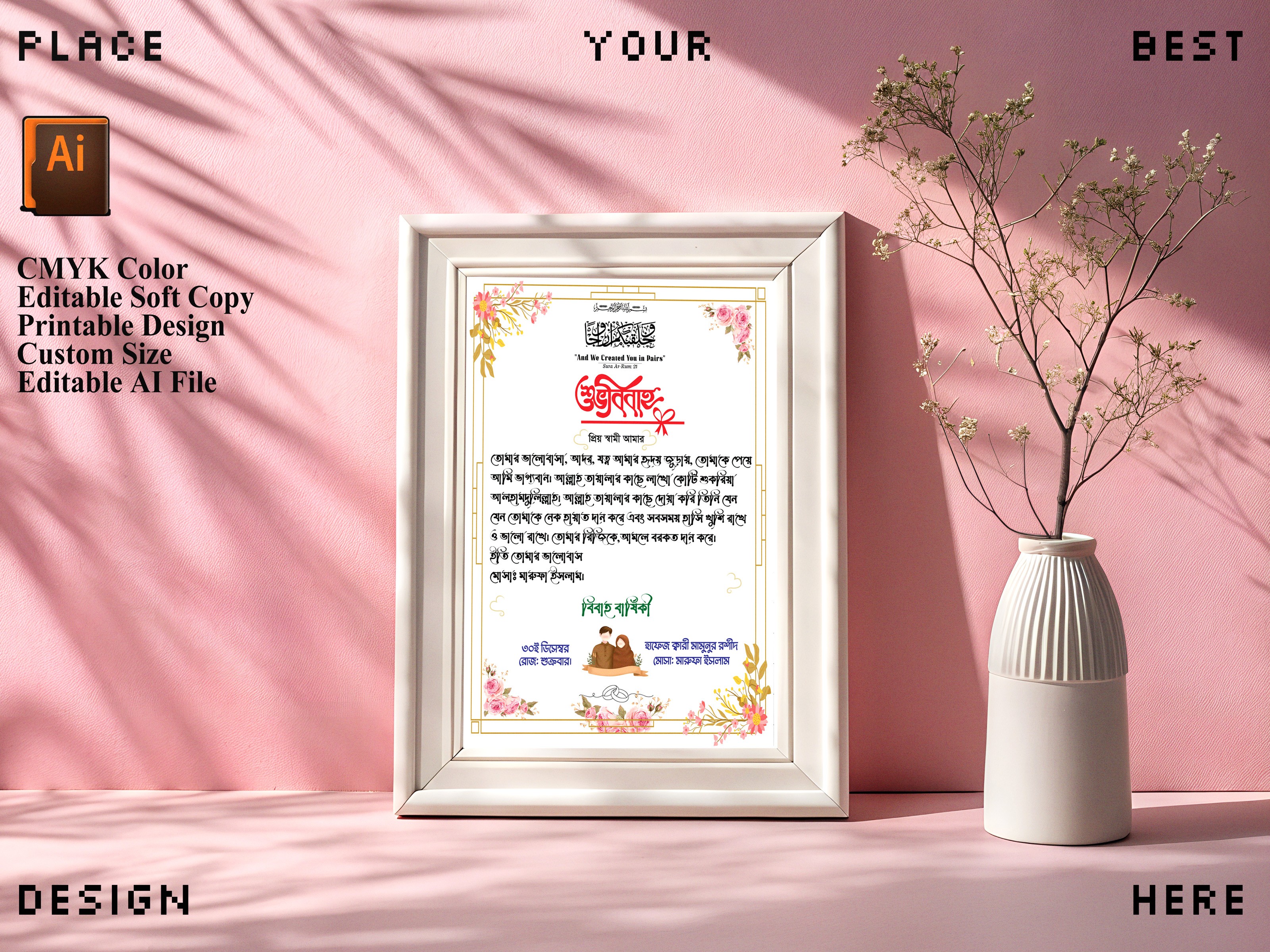 বিবাহ বার্ষিকী ফ্রেম ডিজাইন/ Wedding Anniversary Frame