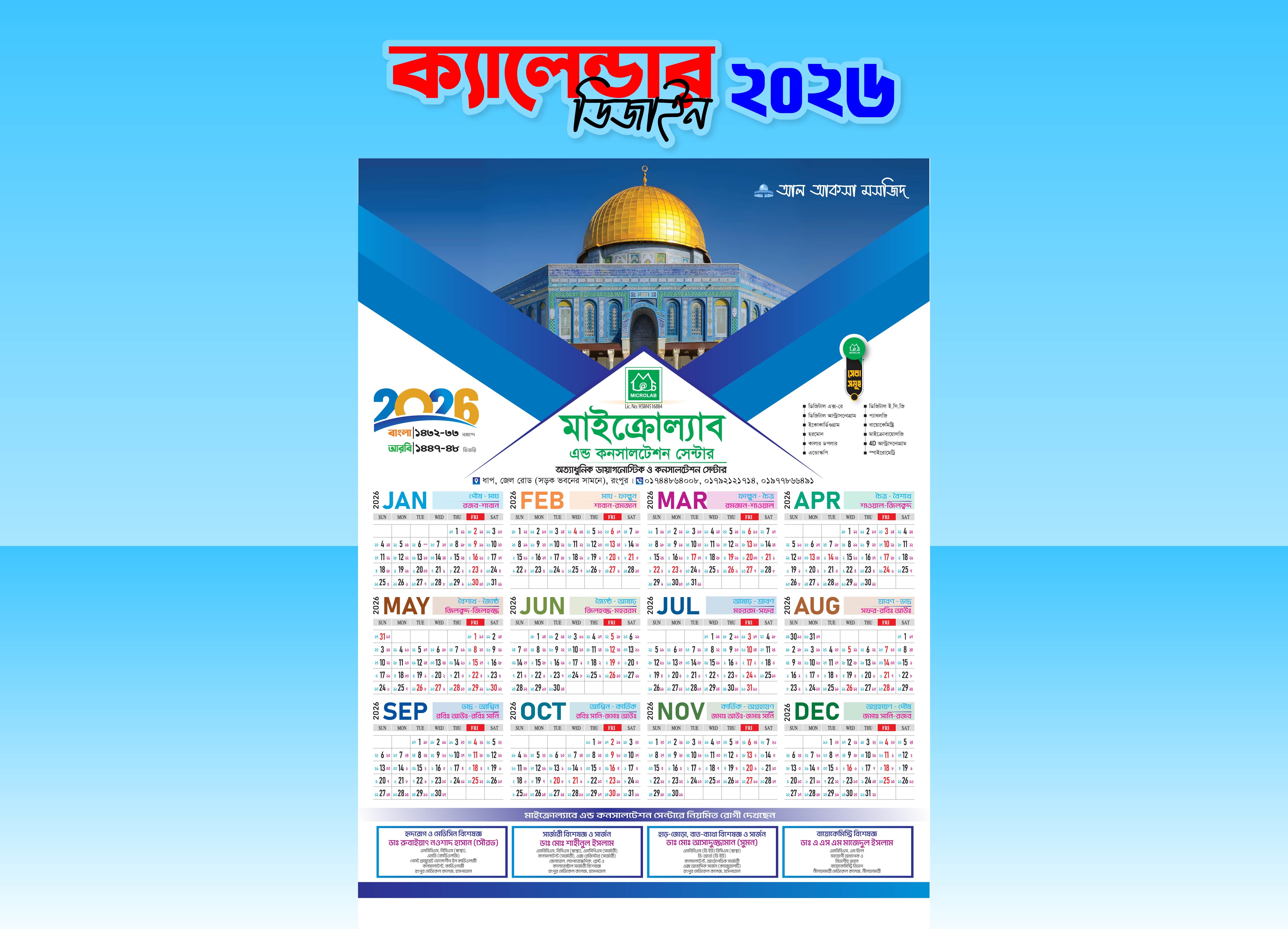 ডায়াগনস্টিক সেন্টারের ২০২৬ সালের ক্যালেন্ডার