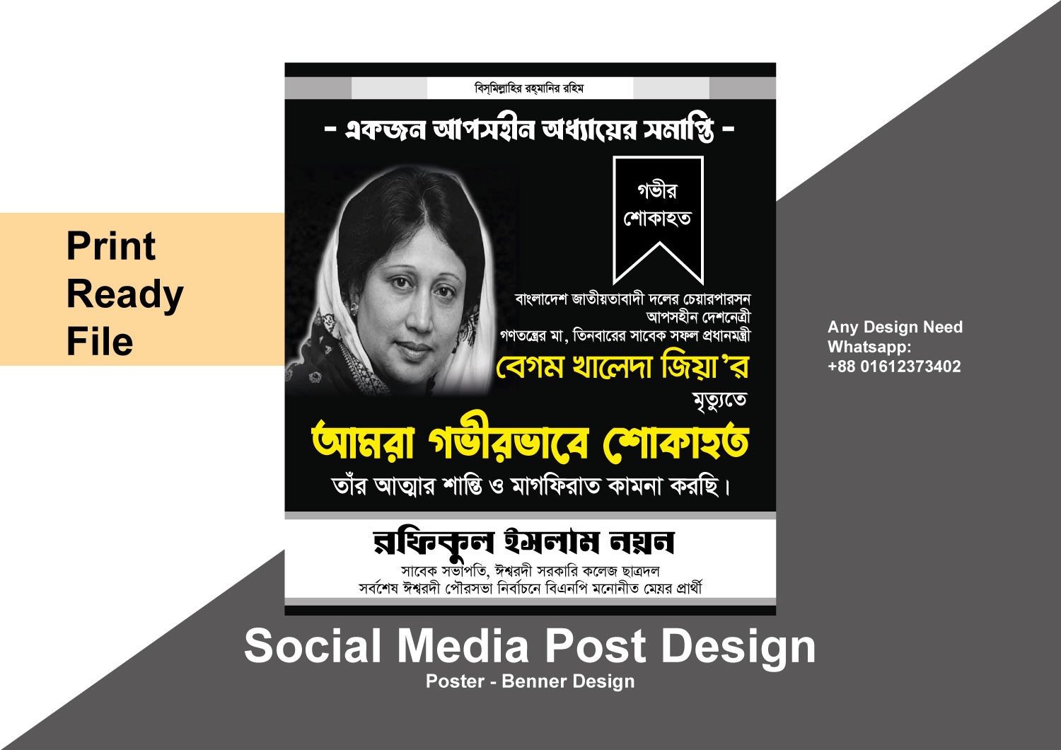 বেগম খালেদা জিয়ার মৃত্যুতে আমরা গভীরভাবে শোকাহত #ব্যানার