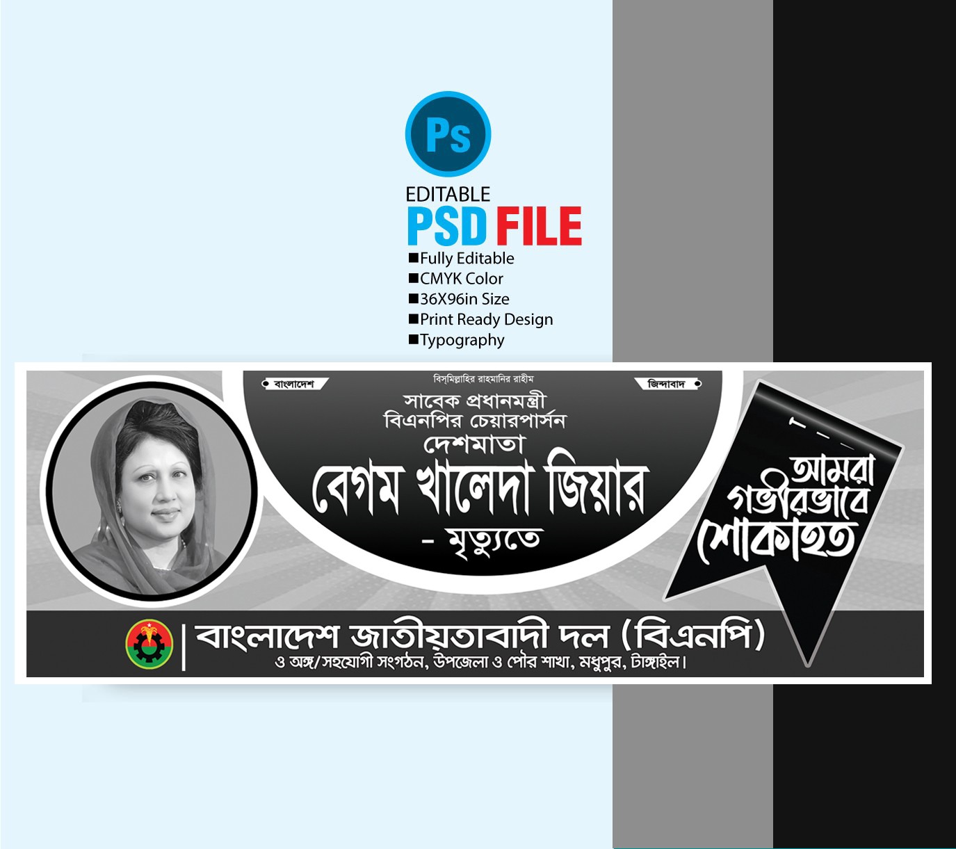 দেশ মাতা বেগম খালেদা জিয়ার মৃত্যুতে গভীর শোকাহত ব্যানার