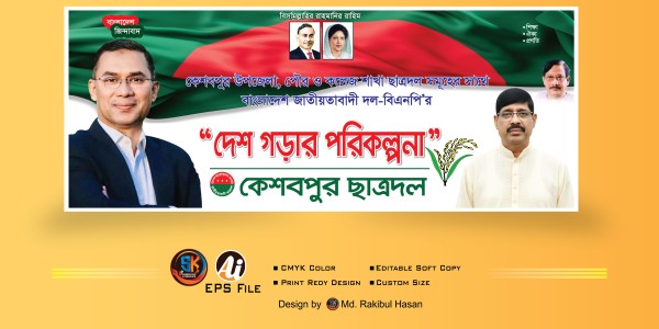 বিএনপি ও ছাত্রদলের প্রস্তুতি সভার ব্যনার গ্রাফিক্স ডিজাইন ফাইল