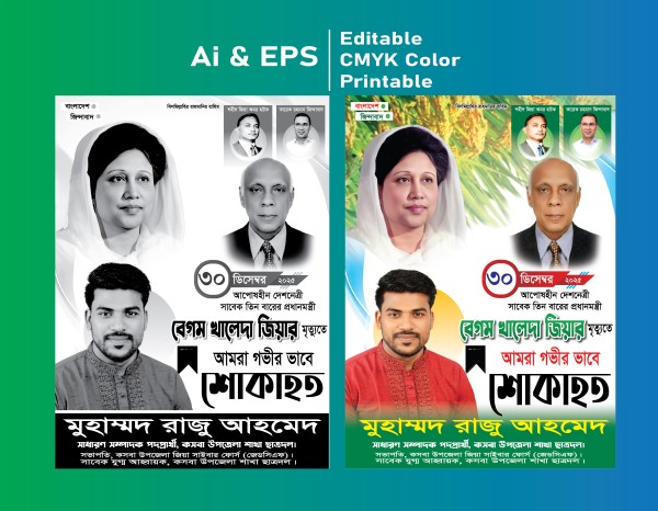 Begum Khaleda Zia Sok Banner গ্রাফিক্স ডিজাইন ফাইল