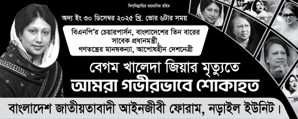 বেগম খালেদা জিয়ার মৃত্যুতে শোক ব্যানার গ্রাফিক্স ডিজাইন ফাইল