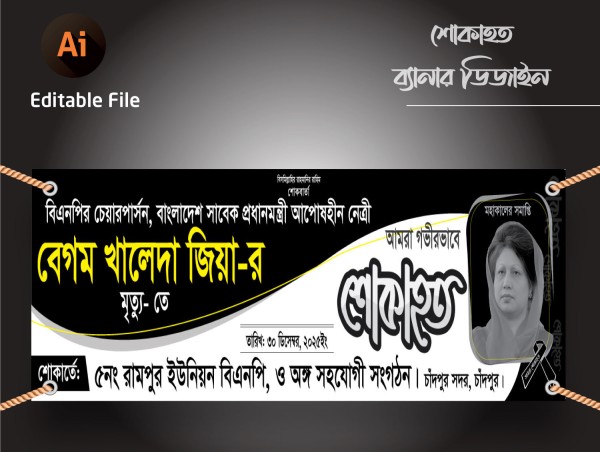 খালেদা জিয়ার শোক ব্যানার/Khaleda Jiar shok Banner গ্রাফিক্স ডিজাইন ফাইল