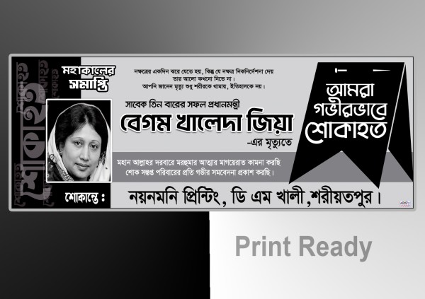 বেগম জিয়ার মৃত্যুতে শোক ব্যানার গ্রাফিক্স ডিজাইন ফাইল