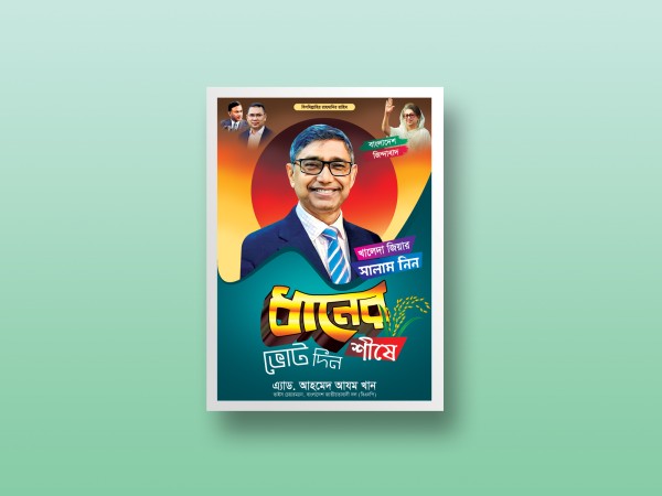 BNP election Photoshop fileবিএনপি ব্যানার গ্রাফিক্স ডিজাইন ফাইল