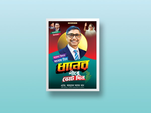 বিএনপির নির্বাচনী ফটোশপ ফাইল গ্রাফিক্স ডিজাইন ফাইল