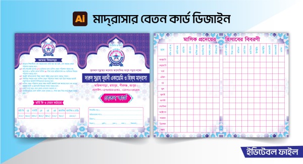 মাদ্রাসার বেতন কার্ড ডিজাইন গ্রাফিক্স ডিজাইন ফাইল