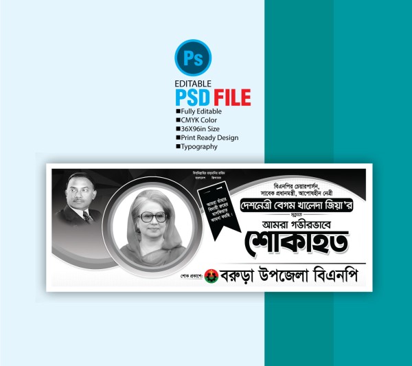 খালেদা জিয়ার শোক ব্যানার গ্রাফিক্স ডিজাইন ফাইল