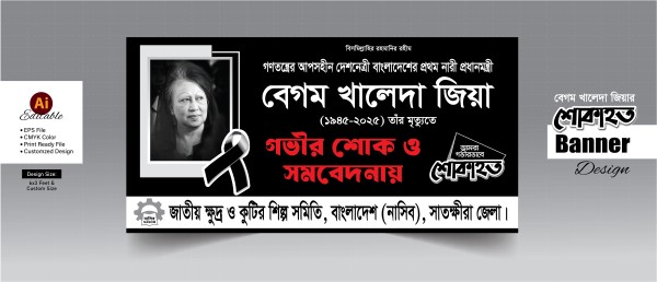 বেগত খালেদা জিয়ার শোক ব্যানার গ্রাফিক্স ডিজাইন ফাইল