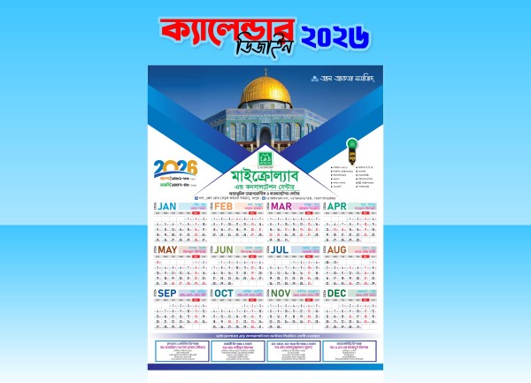 ডায়াগনস্টিক সেন্টারের ২০২৬ সালের ক্যালেন্ডার গ্রাফিক্স ডিজাইন ফাইল