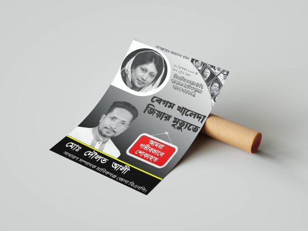 বেগম খালেদা জিয়ার শোকাহত গ্রাফিক্স ডিজাইন ফাইল