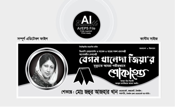 বেগম খালেদা জিয়ার শোক ব্যানার ডিজাইন গ্রাফিক্স ডিজাইন ফাইল