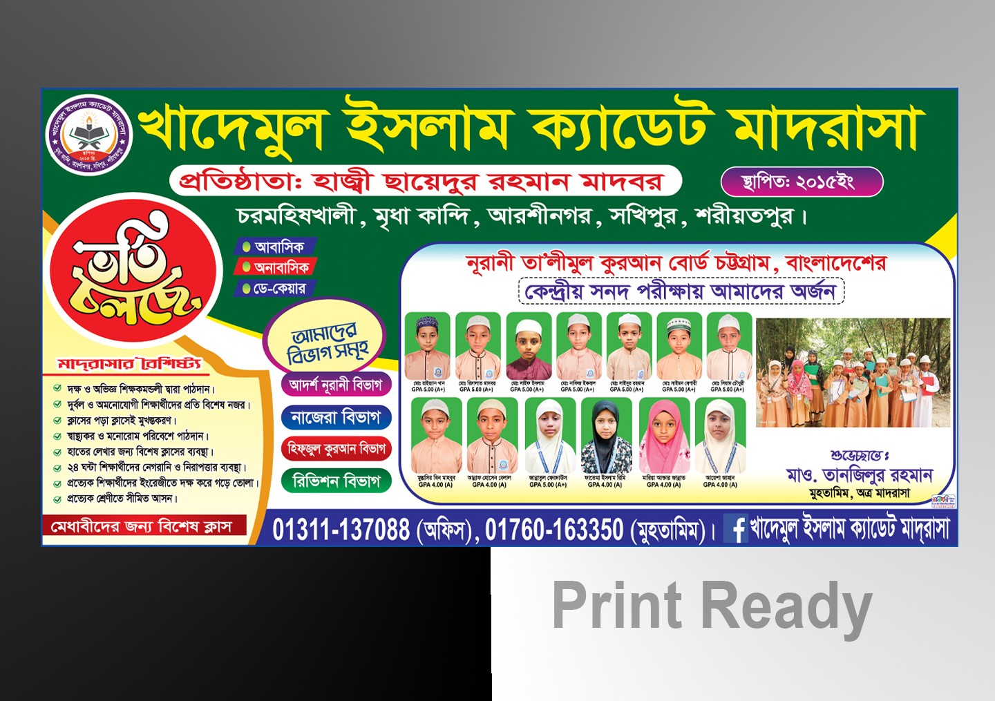 মাদরাসা ভর্তি ব্যানার