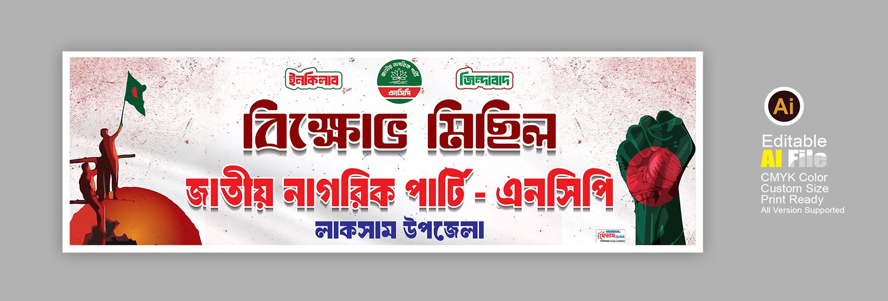 এনসিপি বিক্ষোভ মিছিল ব্যানার NCP Bikkhob Michil Banner