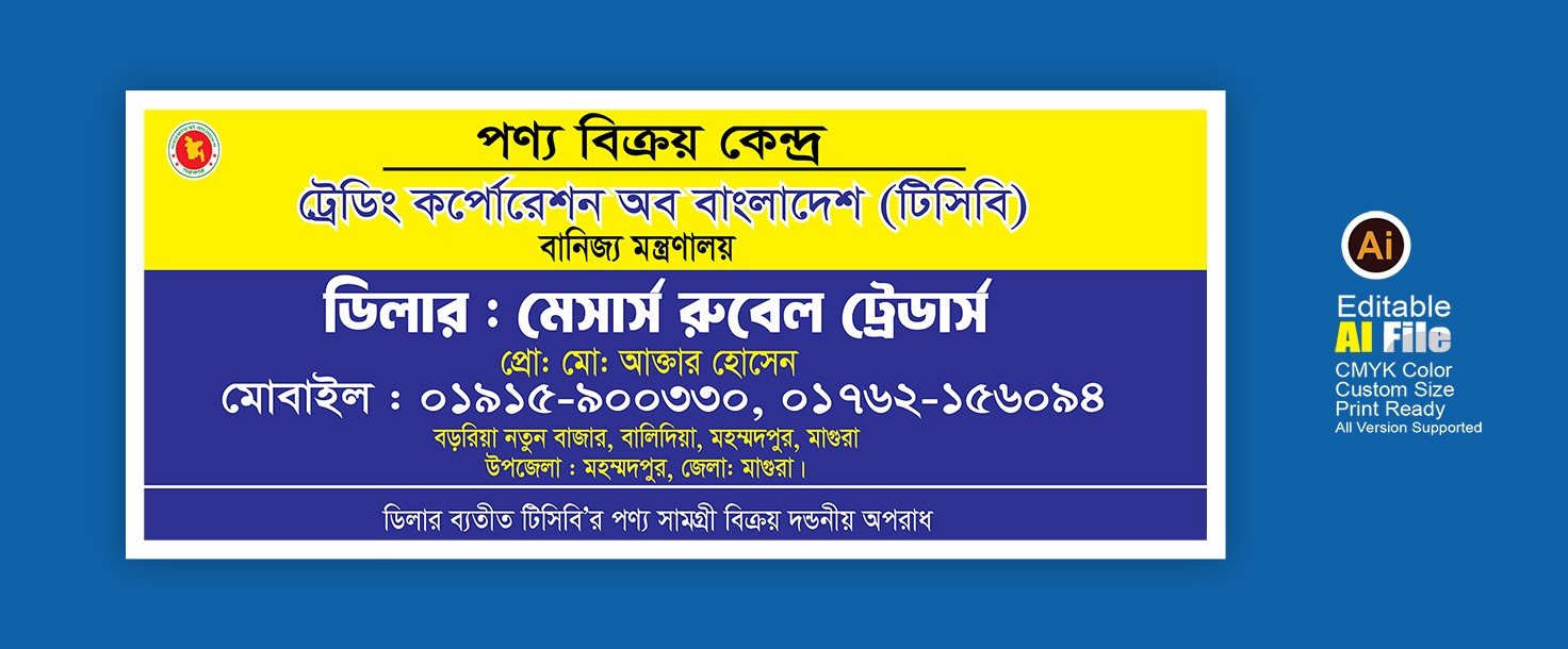 TCB পণ্য বিক্রয় দোকানের ব্যানার