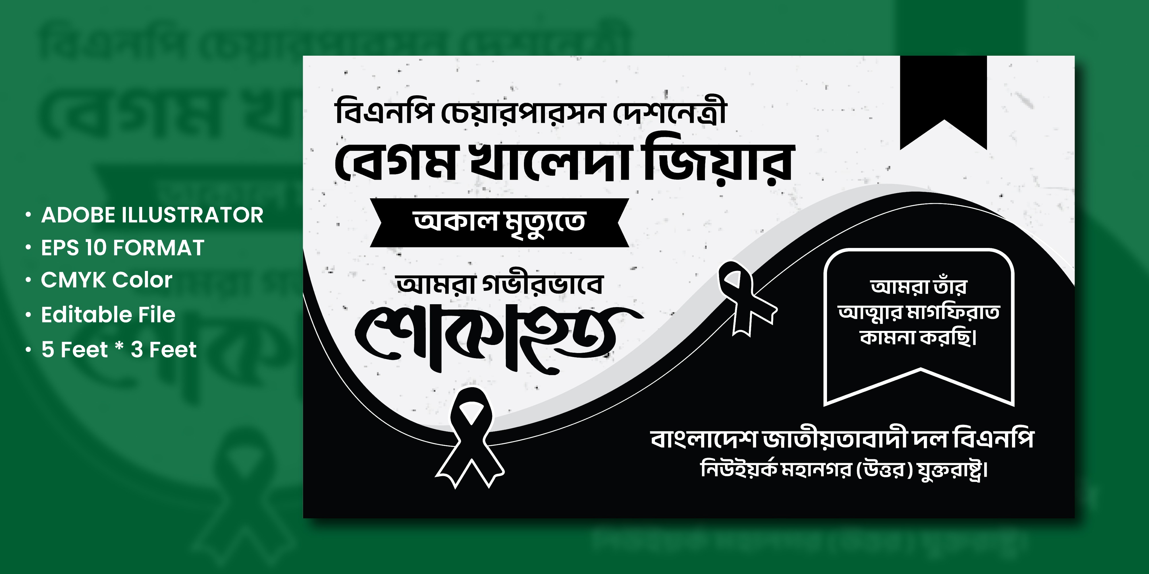 শোকাহত বাংলা ব্যানার ডিজাইন Shok Banner Design