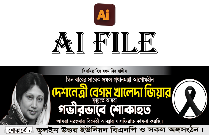 খালেদা জিয়া শোকাহত ব্যানার/Kaleda zia sokh banner