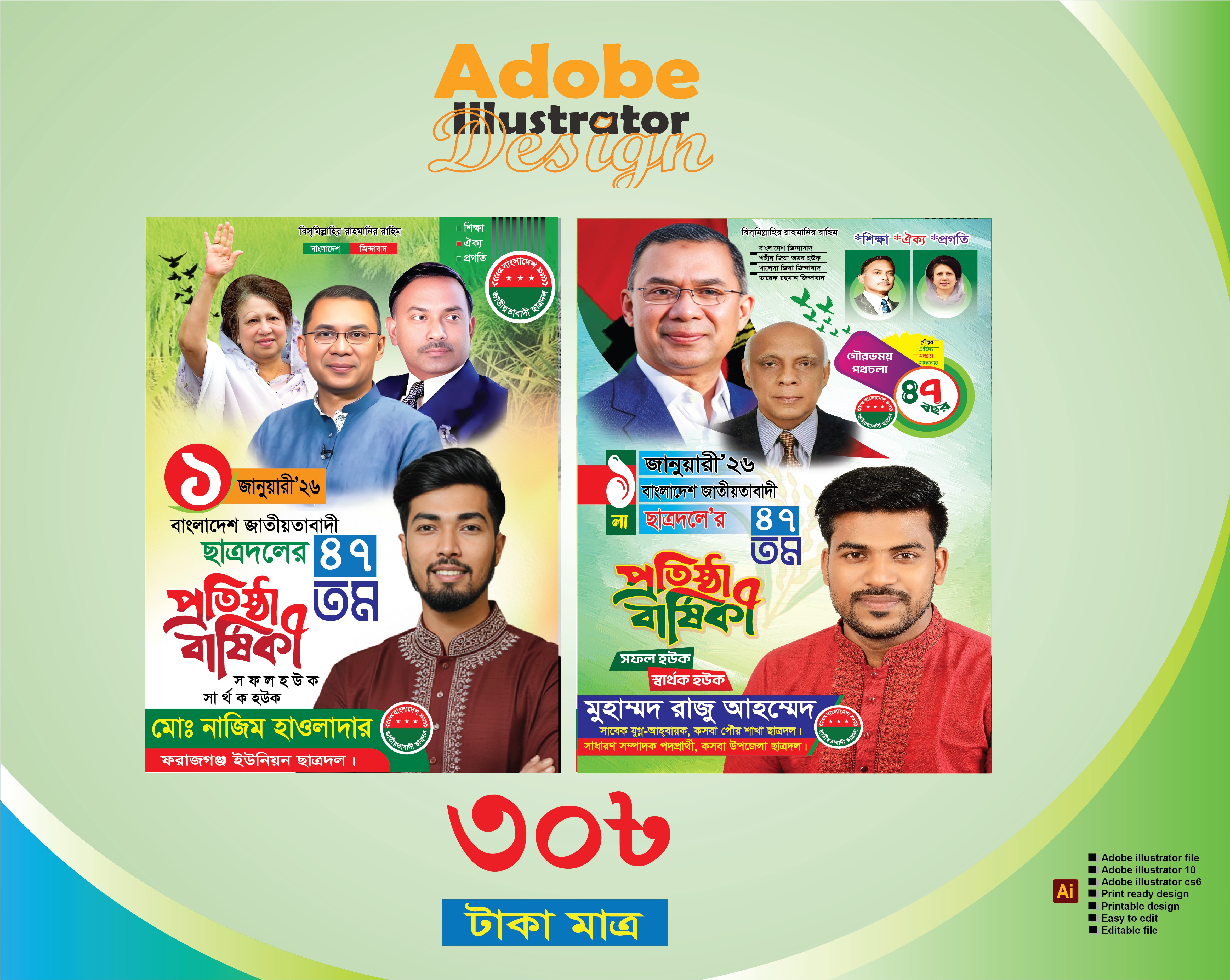 ছাত্রদলের ৪৭তম প্রতিষ্ঠা বার্ষিকী / প্রতিষ্ঠা বার্ষিকী