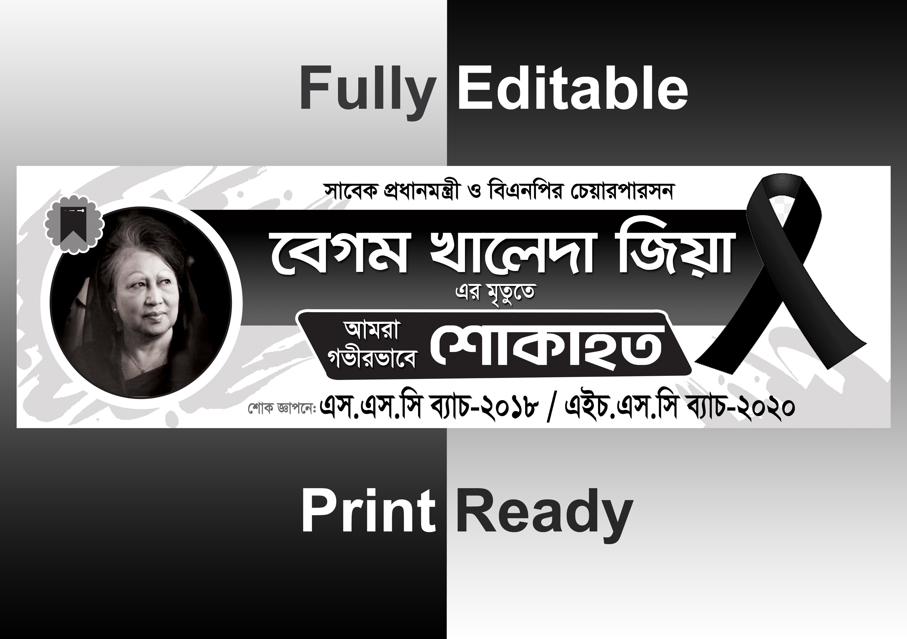 বেগম খালেদা জিয়ার শোকাহত ব্যানার