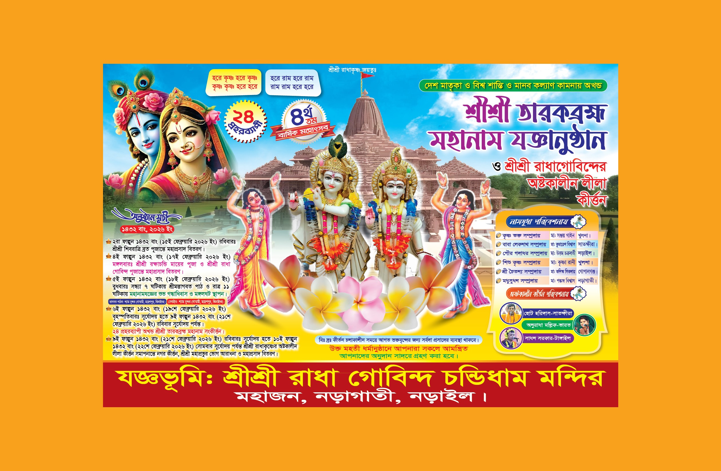 নামযজ্ঞ ব্যানার ডিজাইন